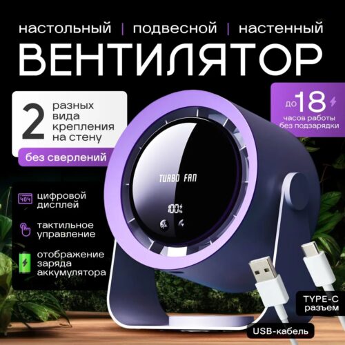 Вентилятор настольный портативный беспроводной настенный бесшумный от USB